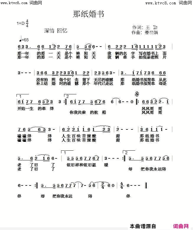 那纸婚书为结婚四十二周年而作简谱-于洪晶演唱-王勤/姜丽娟词曲1