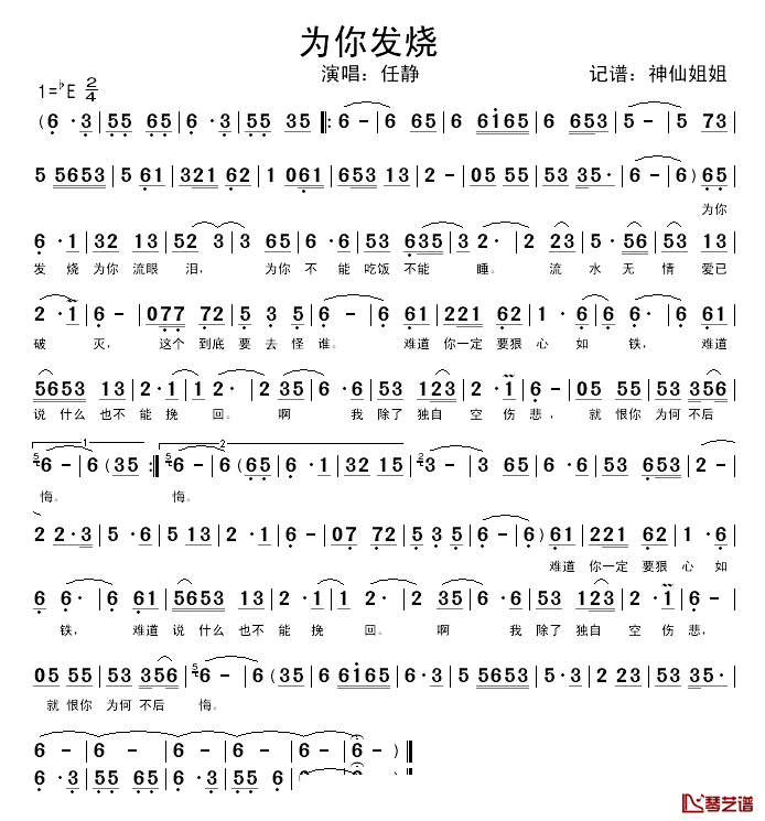 为你发烧简谱-任静演唱1