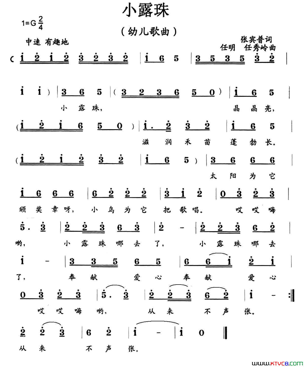 小露珠简谱1