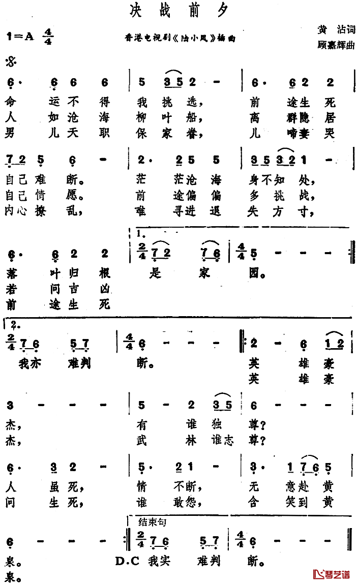 决战前夕简谱-郑少秋-电视剧《陆小风》插曲郑少秋-1