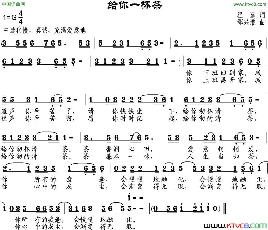 给你一杯茶简谱1