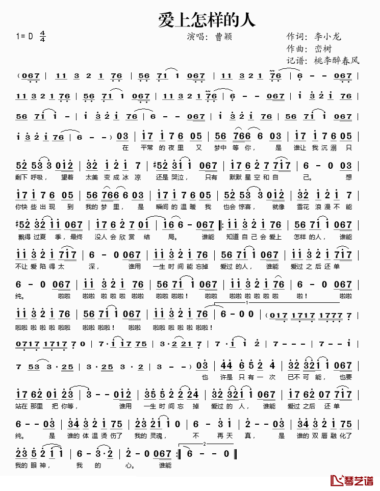 爱上怎样的人简谱(歌词)-曹颖演唱-桃李醉春风记谱1