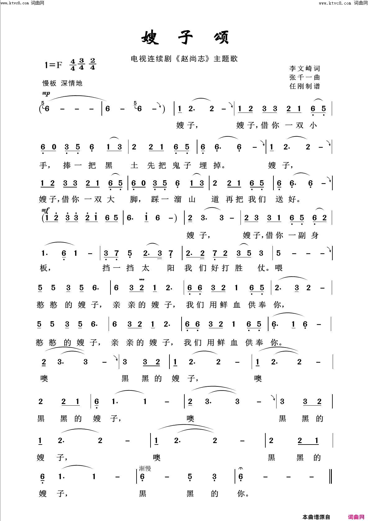 嫂子颂回声嘹亮2013简谱1