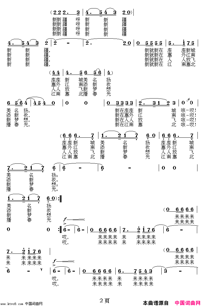 新新疆3简谱1