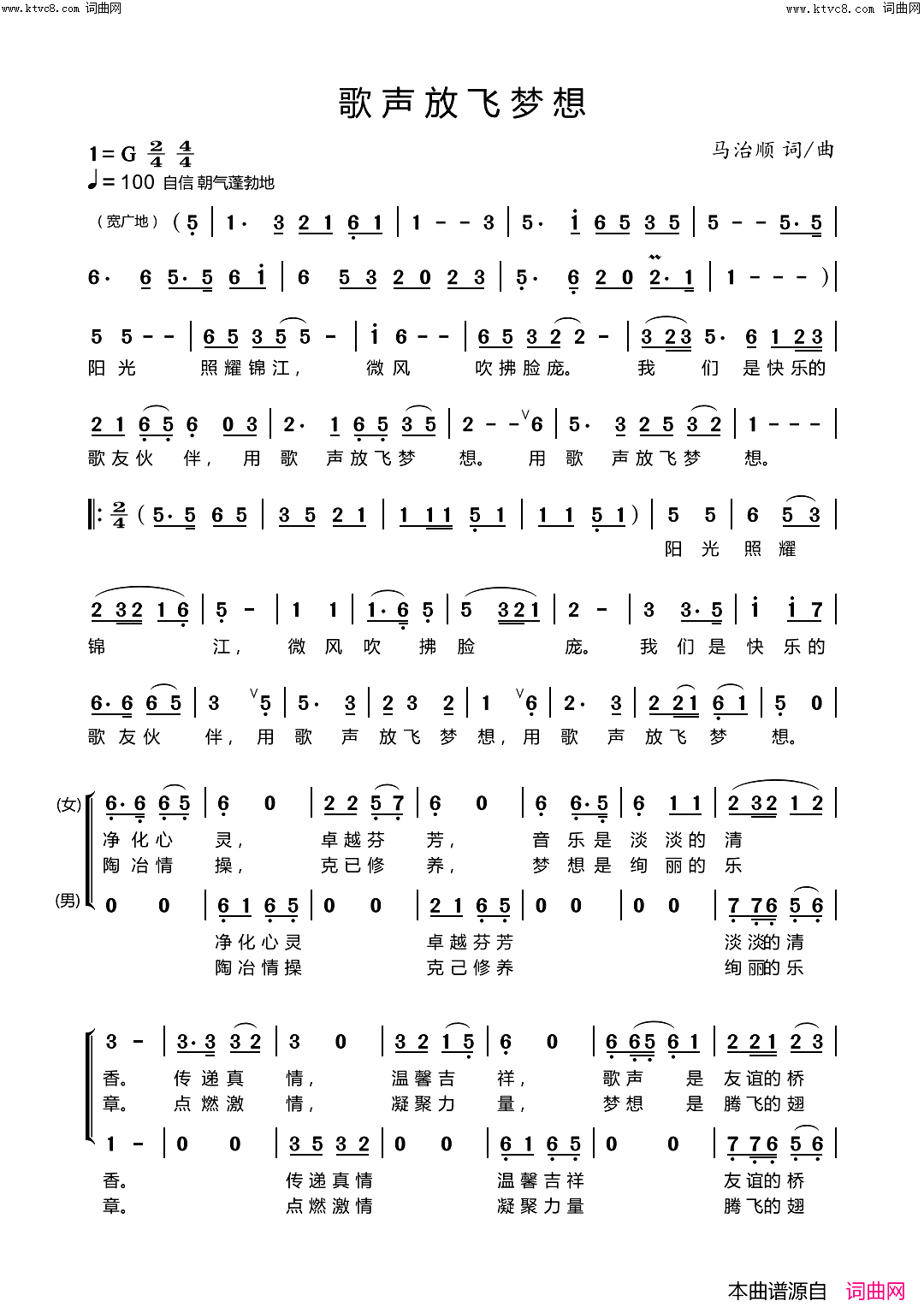 《歌声放飞梦想》简谱 马治顺作词 马治顺作曲  第1页