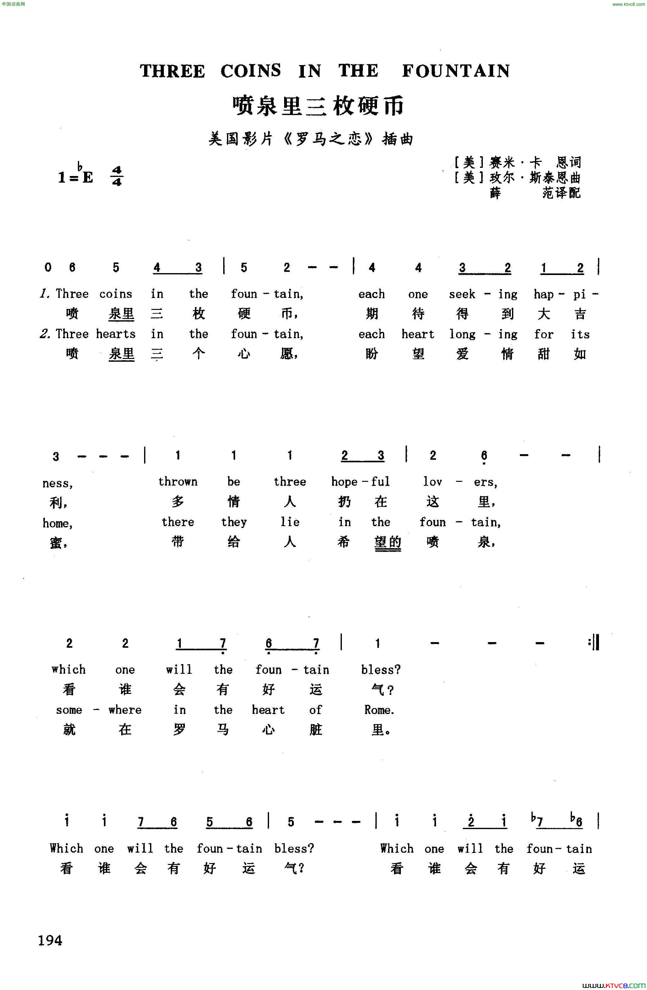 喷泉里的三枚硬币英汉美国影片《罗马之恋》插曲简谱1