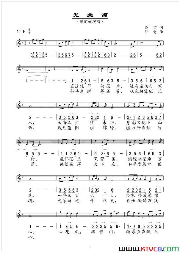 光荣颂线、简谱混排版简谱1
