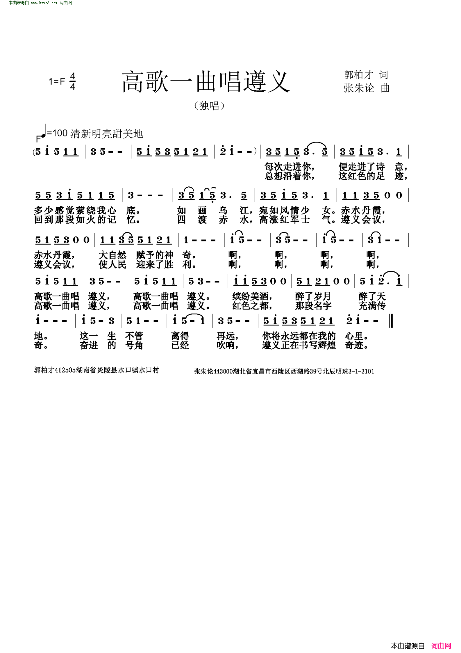 高歌一曲唱遵义简谱1