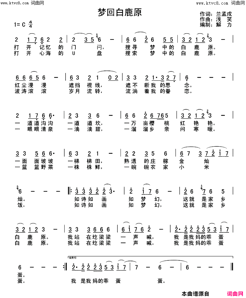 梦回白鹿原(对唱)简谱-张定月演唱-张定月曲谱1