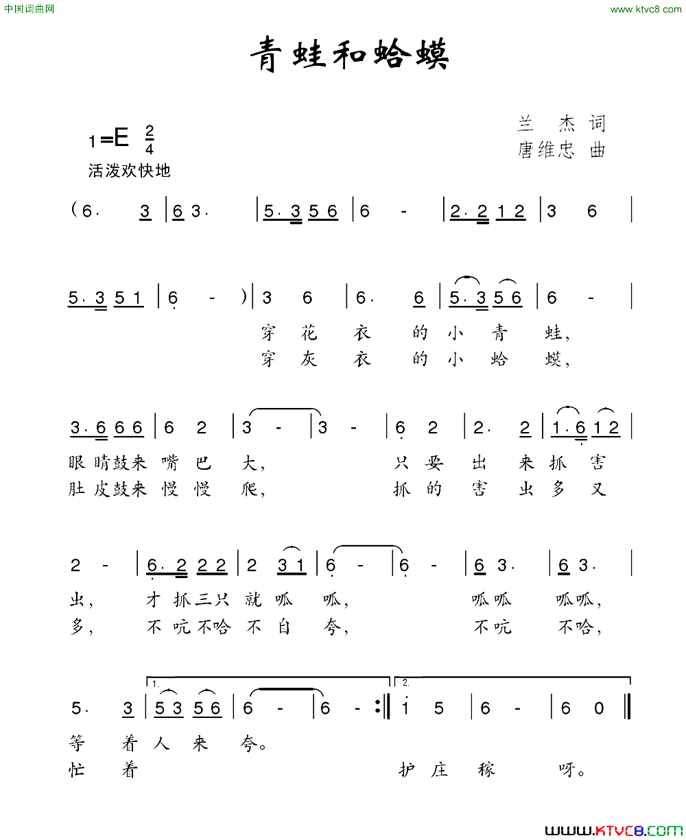 青蛙和蛤蟆兰杰词唐维忠曲青蛙和蛤蟆兰杰词 唐维忠曲简谱1
