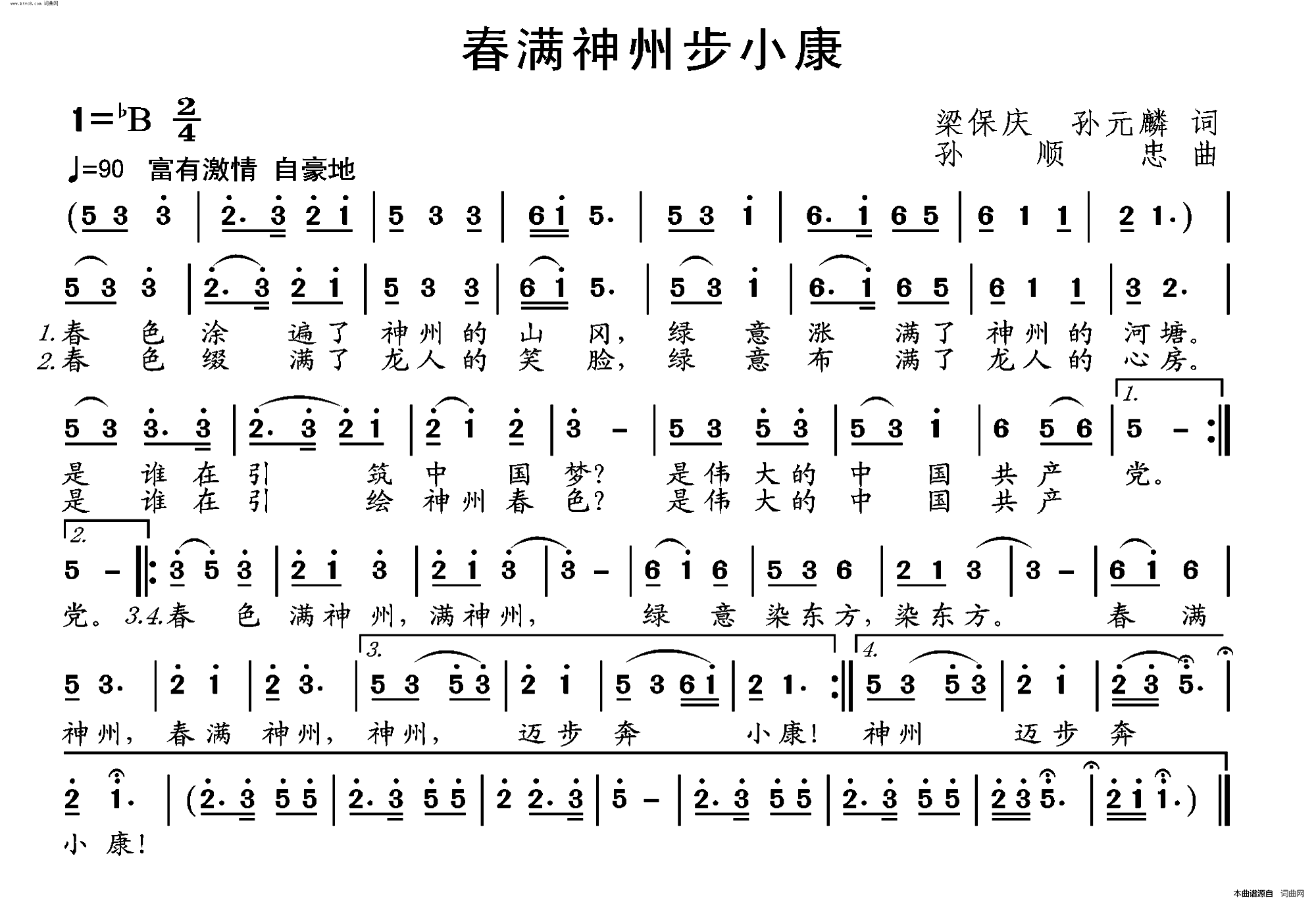 春满神州步小康简谱-孙元麟曲谱1