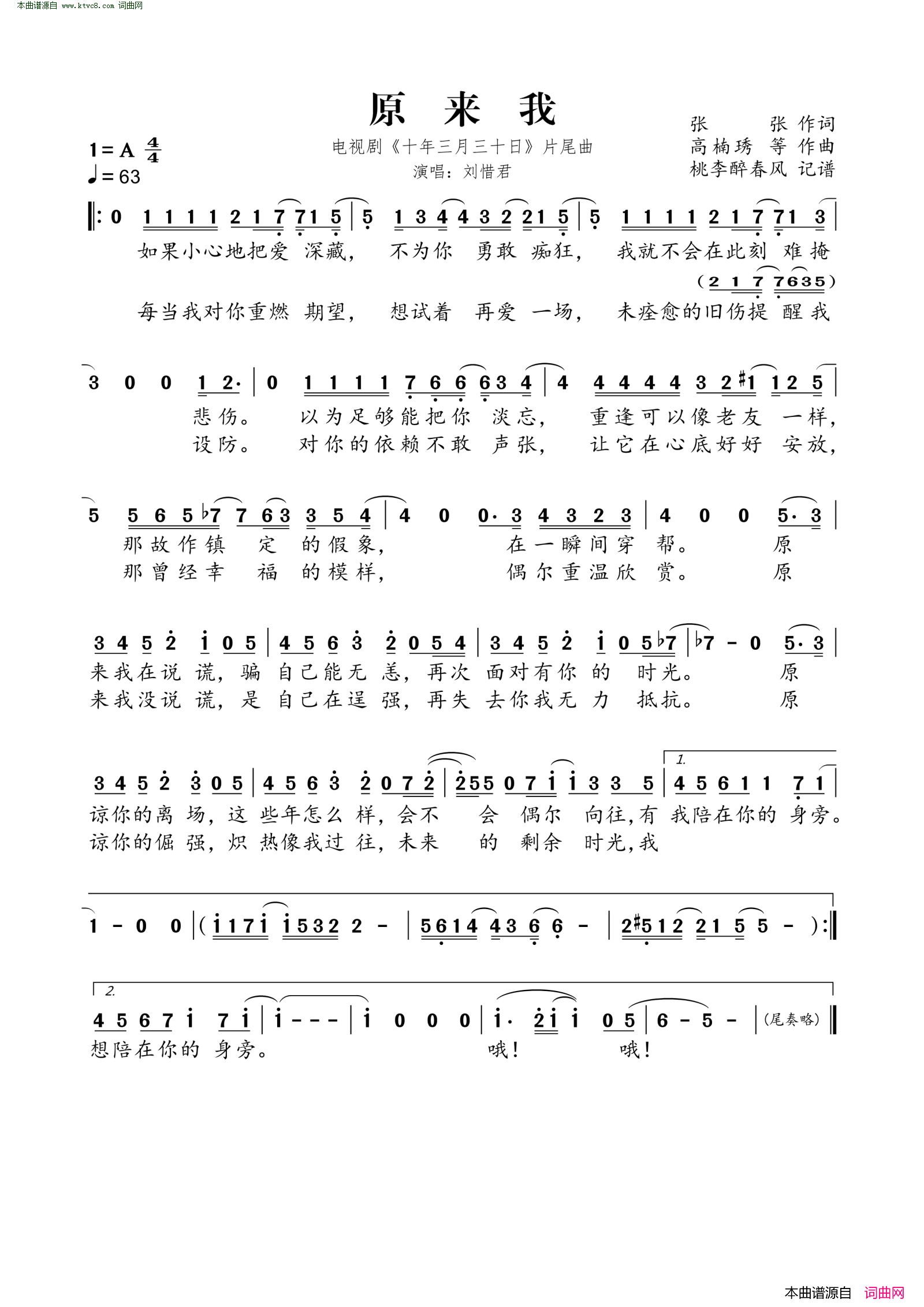 原来我 电视剧《十年三月三十日》片尾曲简谱-刘惜君演唱-张张/高楠琇、韩在镐、金承洙词曲1