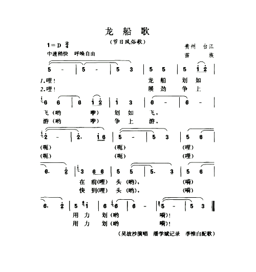 龙船歌节日风俗歌简谱1