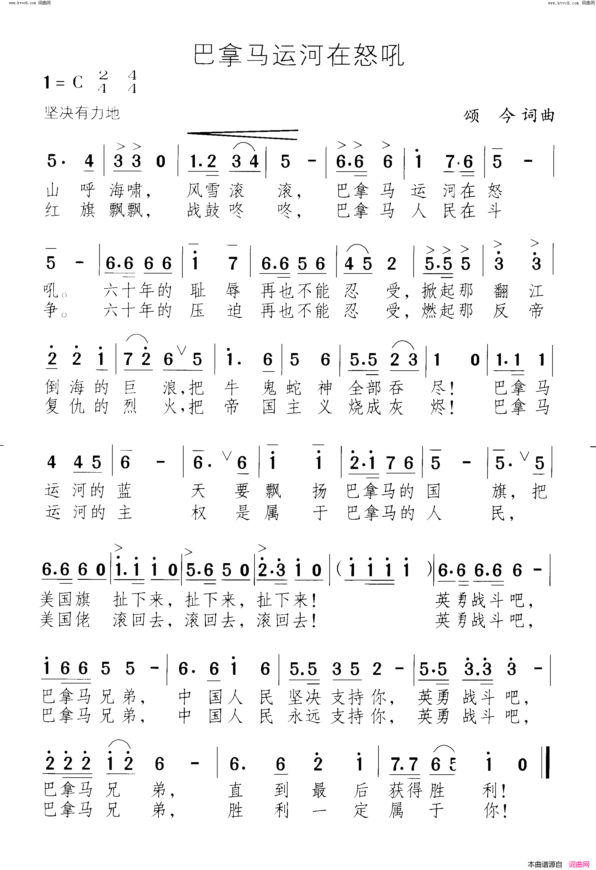 巴拿马运河在怒吼简谱1
