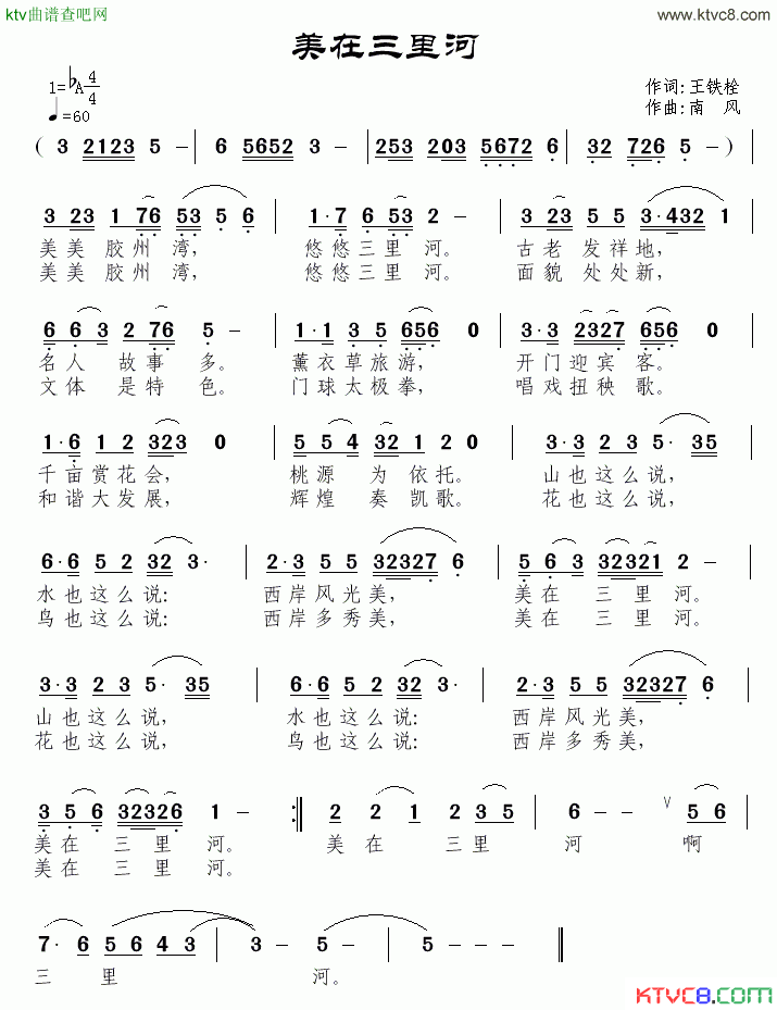 美在三里河简谱1