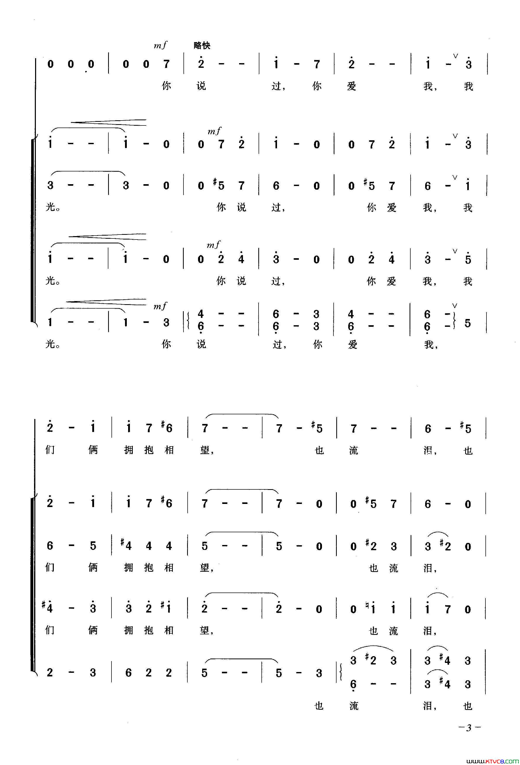 当我们年轻时光合唱简谱1