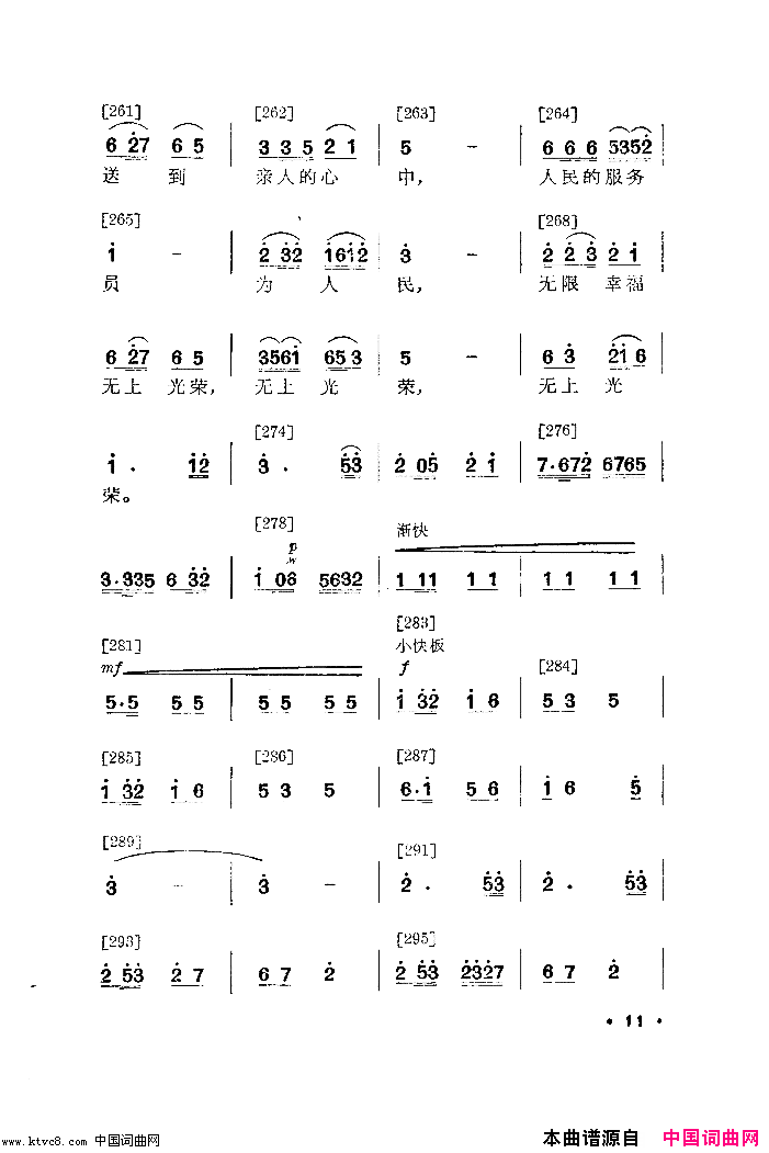 我爱这一行舞蹈音乐简谱1