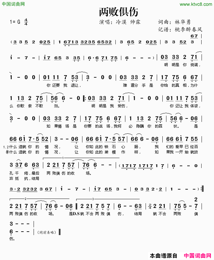 两败俱伤简谱-帅霖演唱-林华勇/林华勇词曲1