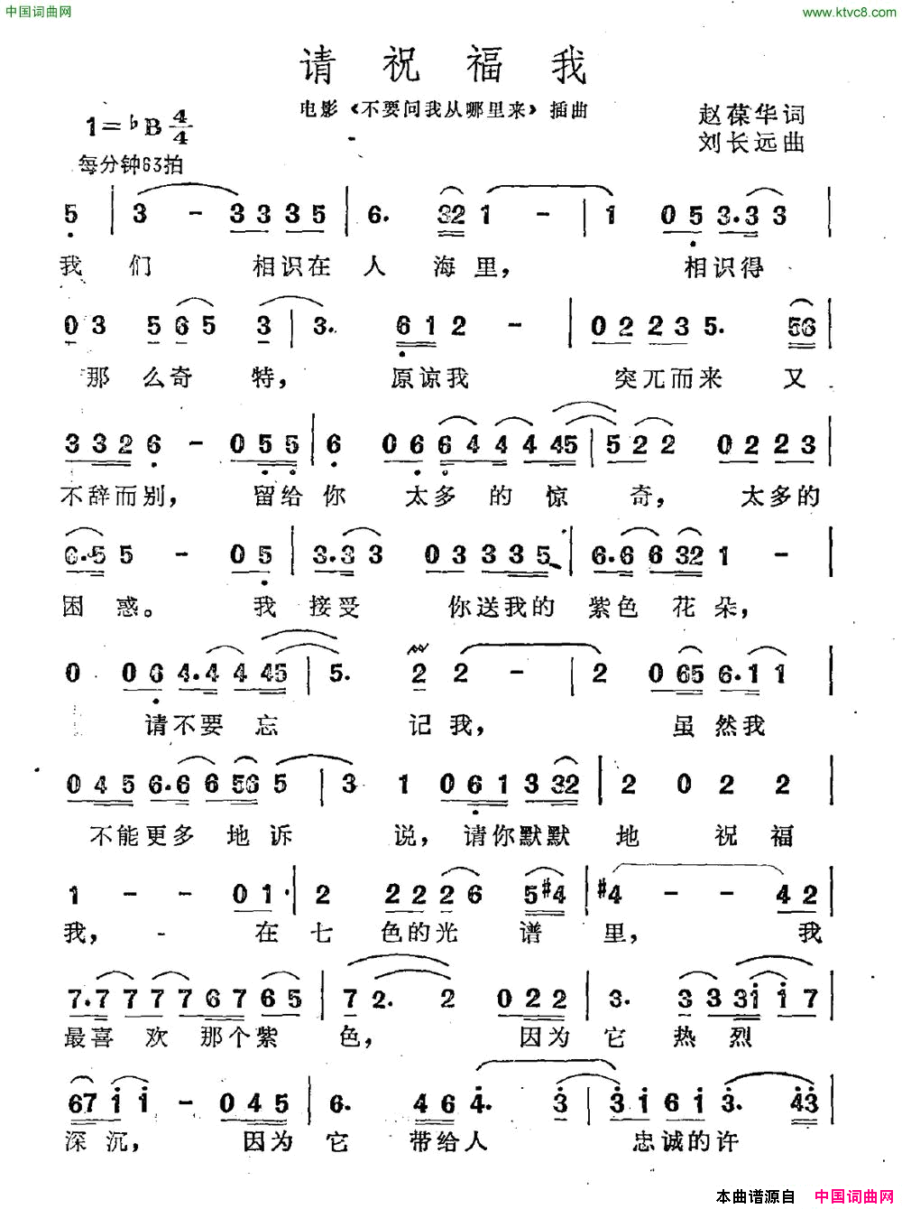 请祝福我简谱1