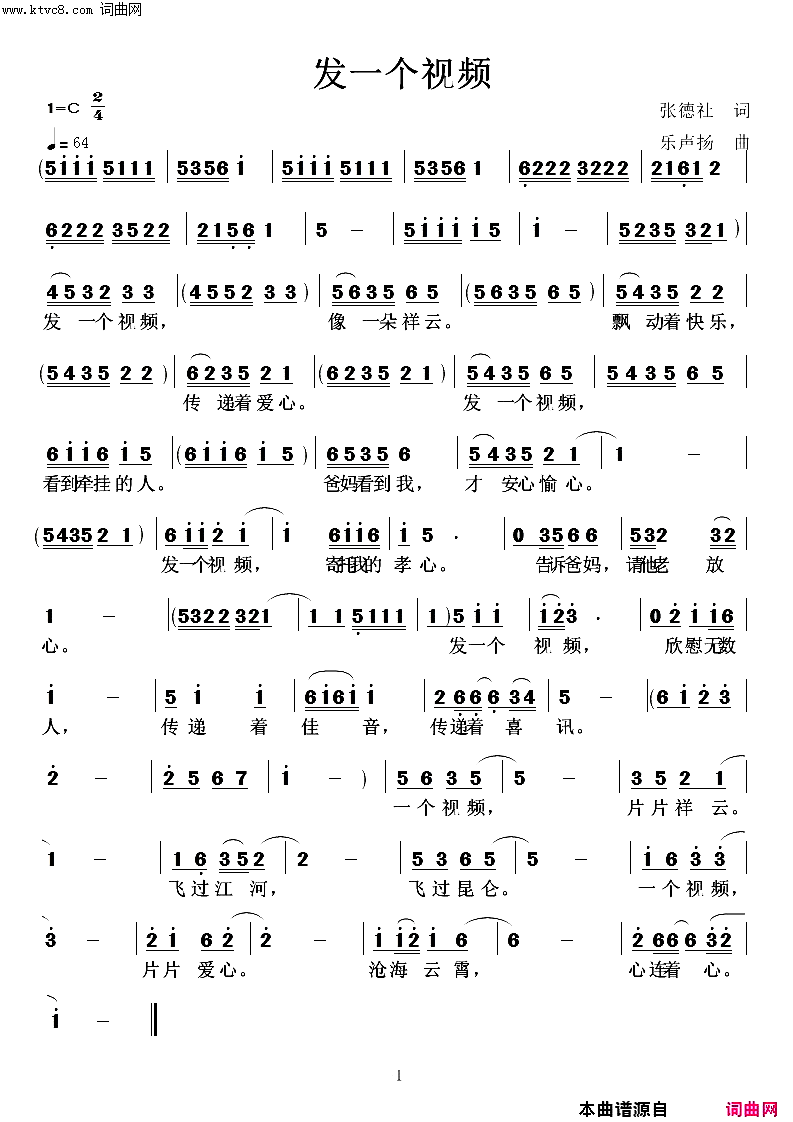 发一个视频简谱-高鸣演唱-乐声扬曲谱1