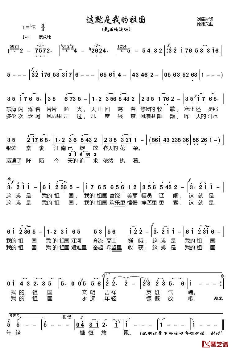 这就是我的祖国简谱(歌词)-戴玉强演唱-潘明记谱1