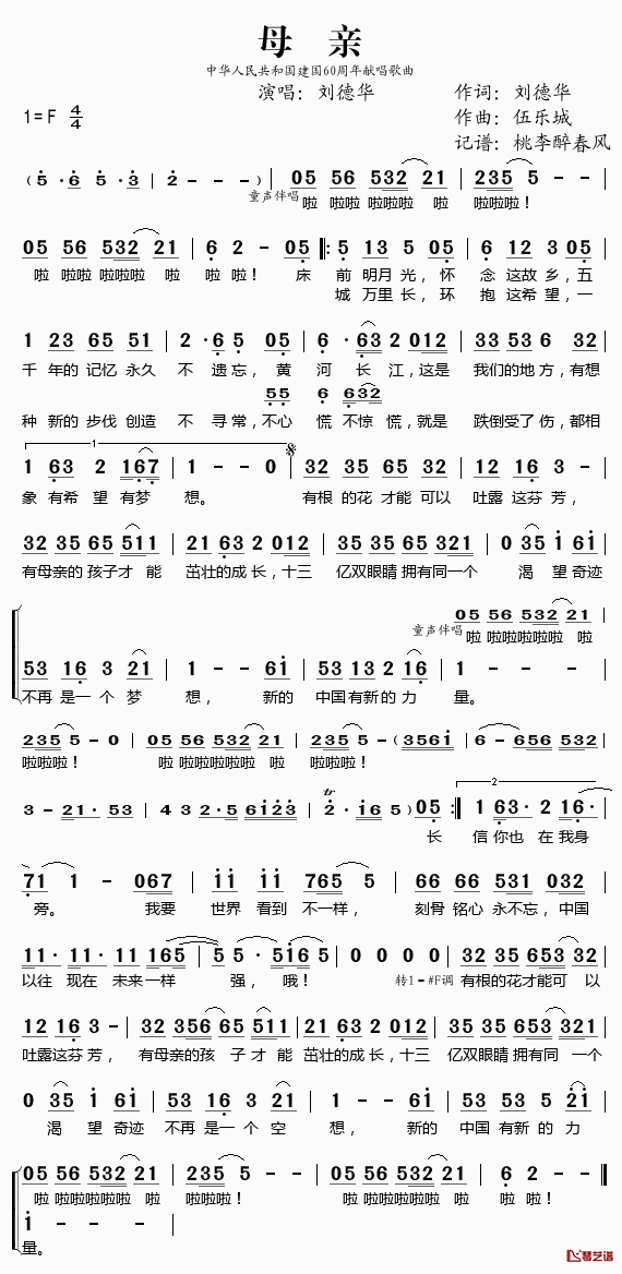 母亲简谱(歌词)-刘德华演唱-桃李醉春风记谱1