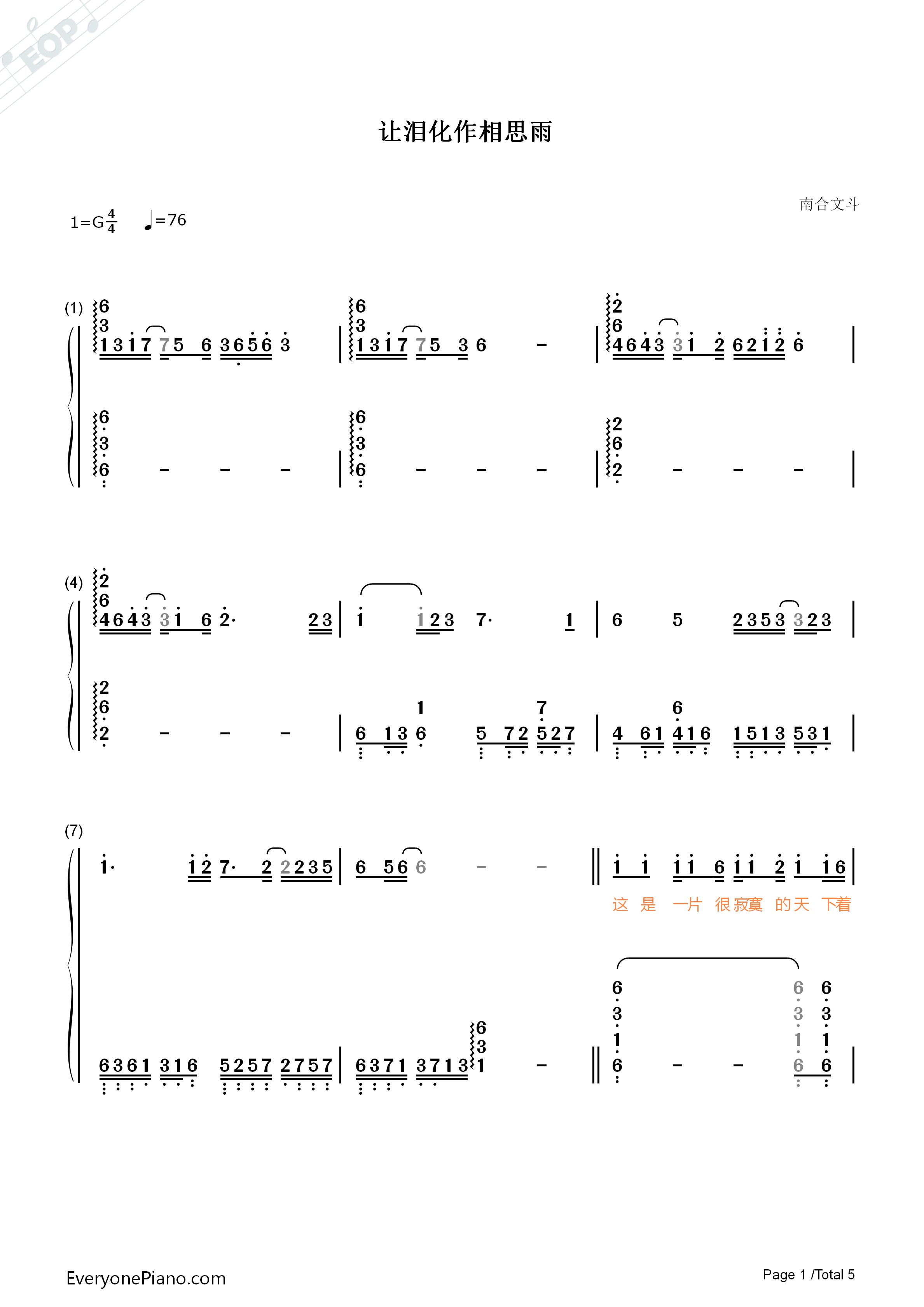 让泪化作相思雨钢琴简谱-南合文斗演唱1