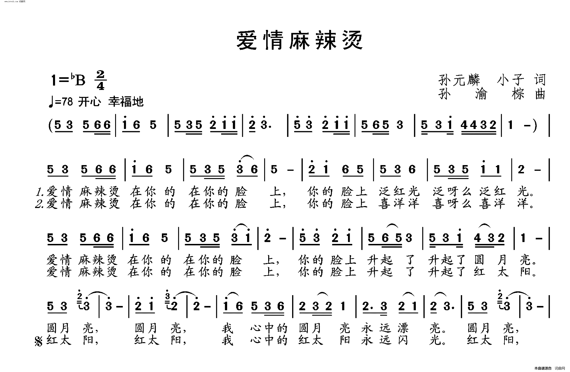 爱情麻辣烫简谱1