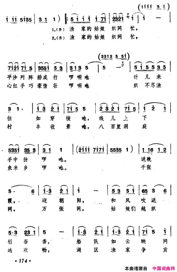 渔家姑娘织网忙简谱1