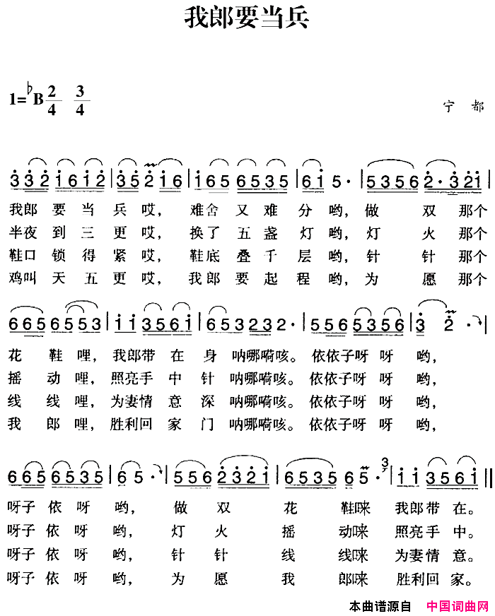 赣南闽西红色歌曲：我郎要当兵简谱1