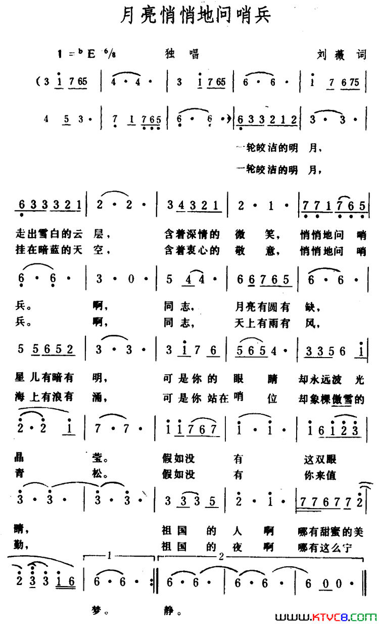 月亮悄悄地问哨兵简谱1
