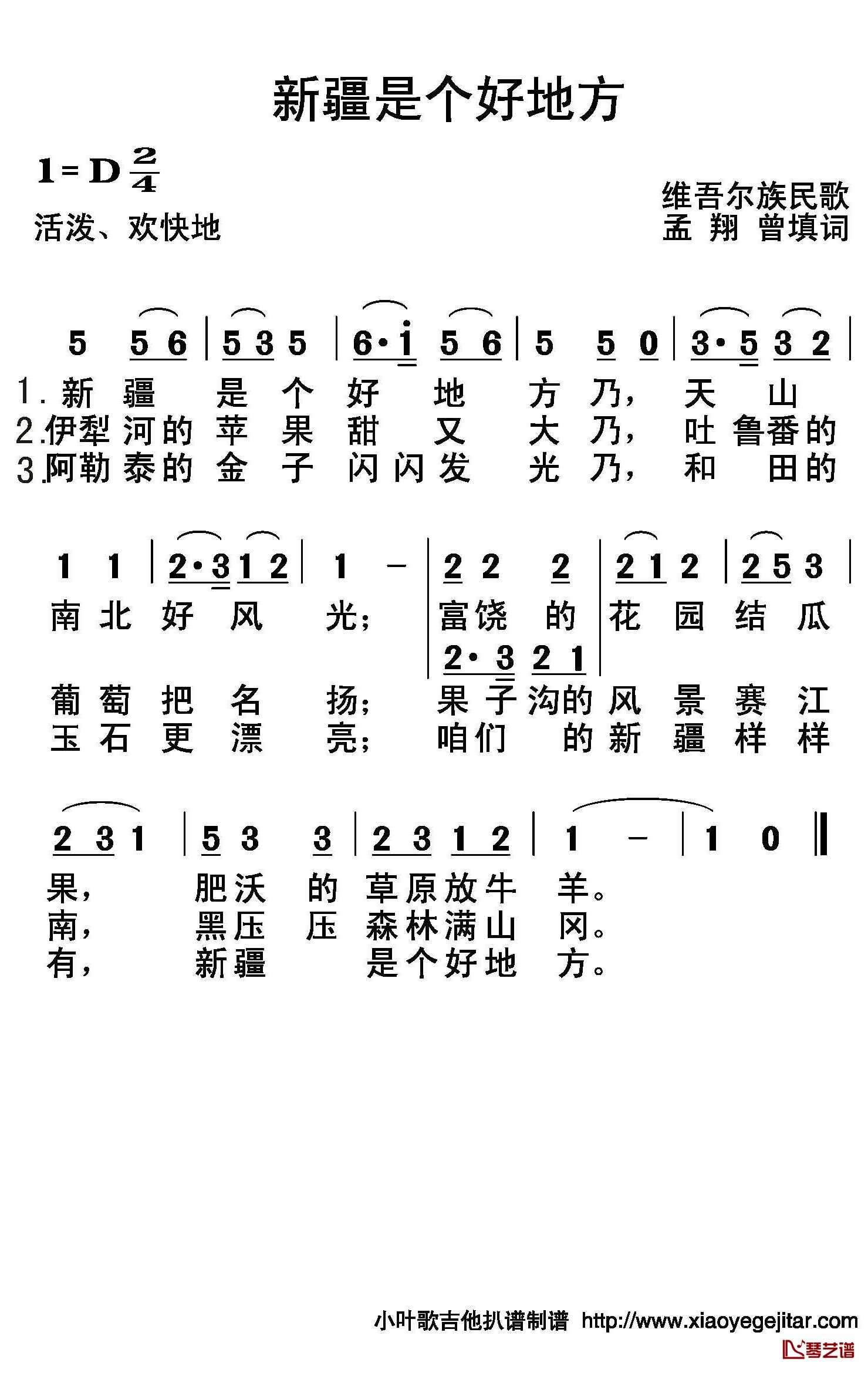 新疆是个好地方简谱(歌词)-佚名演唱-小叶歌谱曲谱1