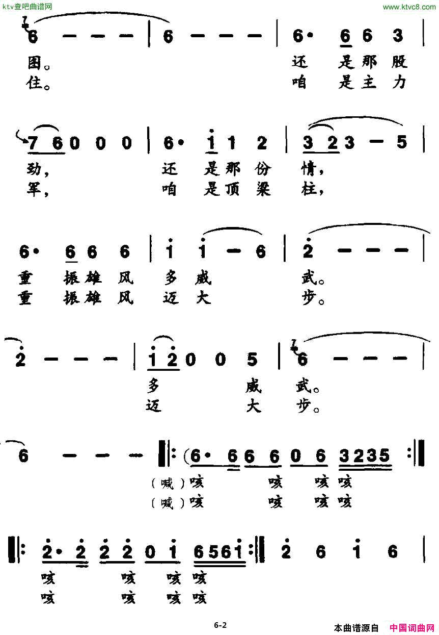 重振雄风简谱1