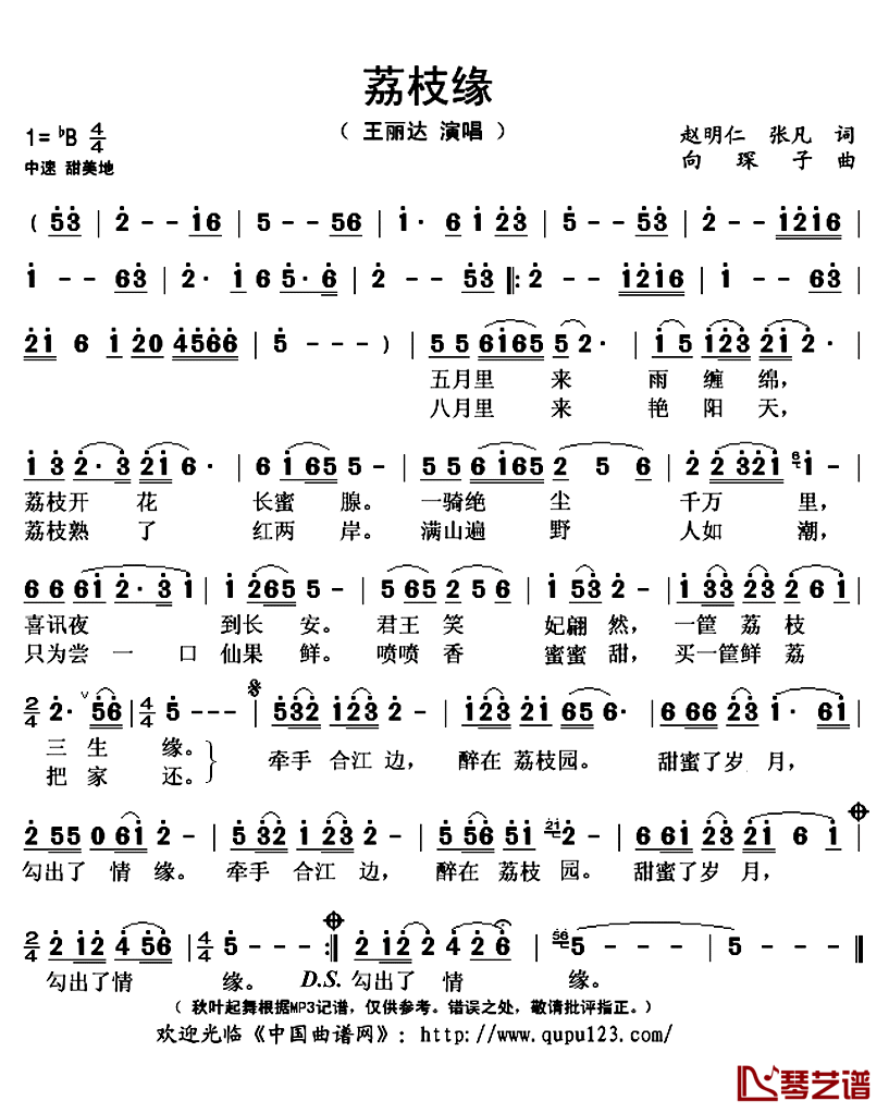 荔枝缘简谱(歌词)-王丽达演唱-秋叶起舞记谱上传1