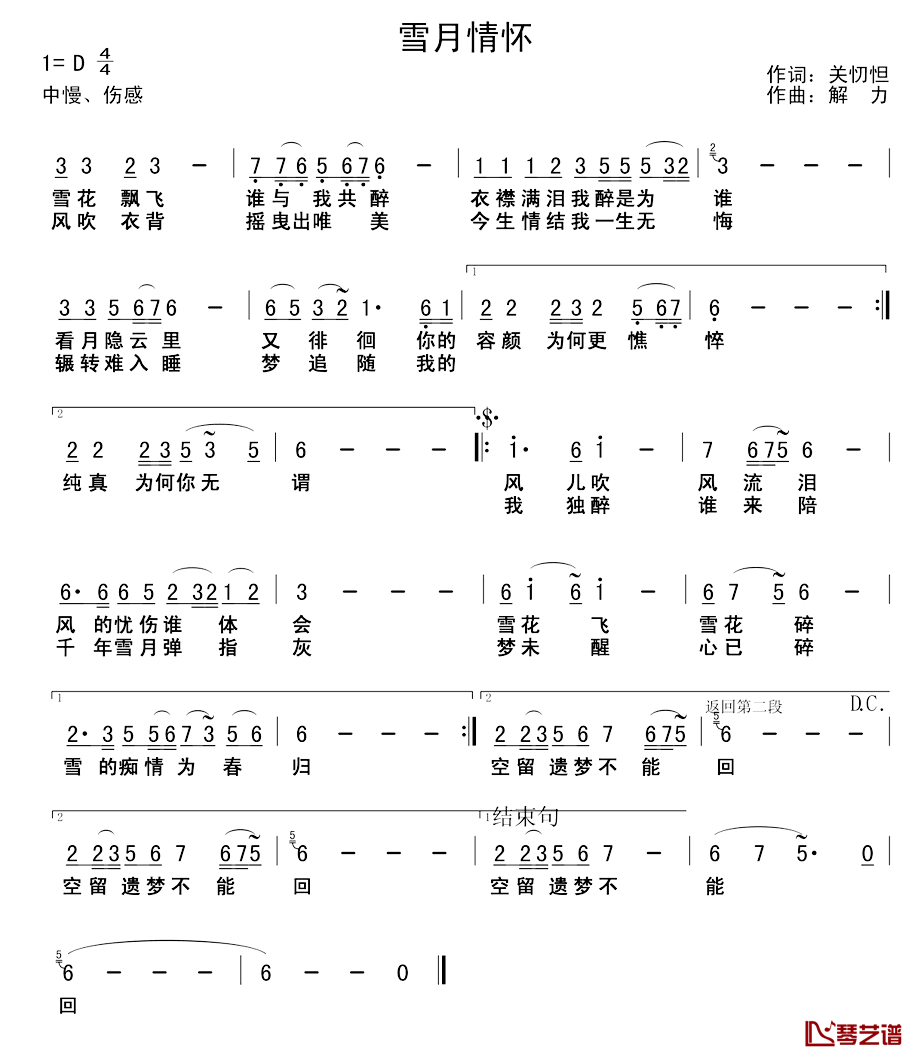 雪月情怀简谱-关忉怛词/解力曲1