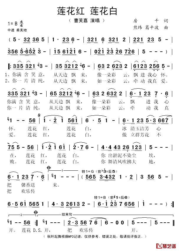 莲花红 莲花白简谱(歌词)-曹芙嘉演唱-秋叶起舞记谱1