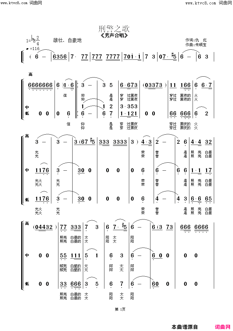 刑警之歌男声合唱简谱-江苏南通市公安警官合唱团演唱-仇红/朱顺宝词曲1