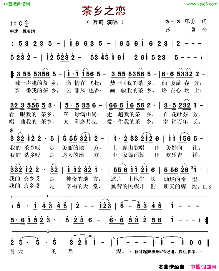 茶乡之恋简谱1