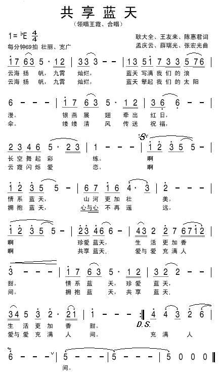 共享蓝天《共享蓝天》组歌之一简谱1