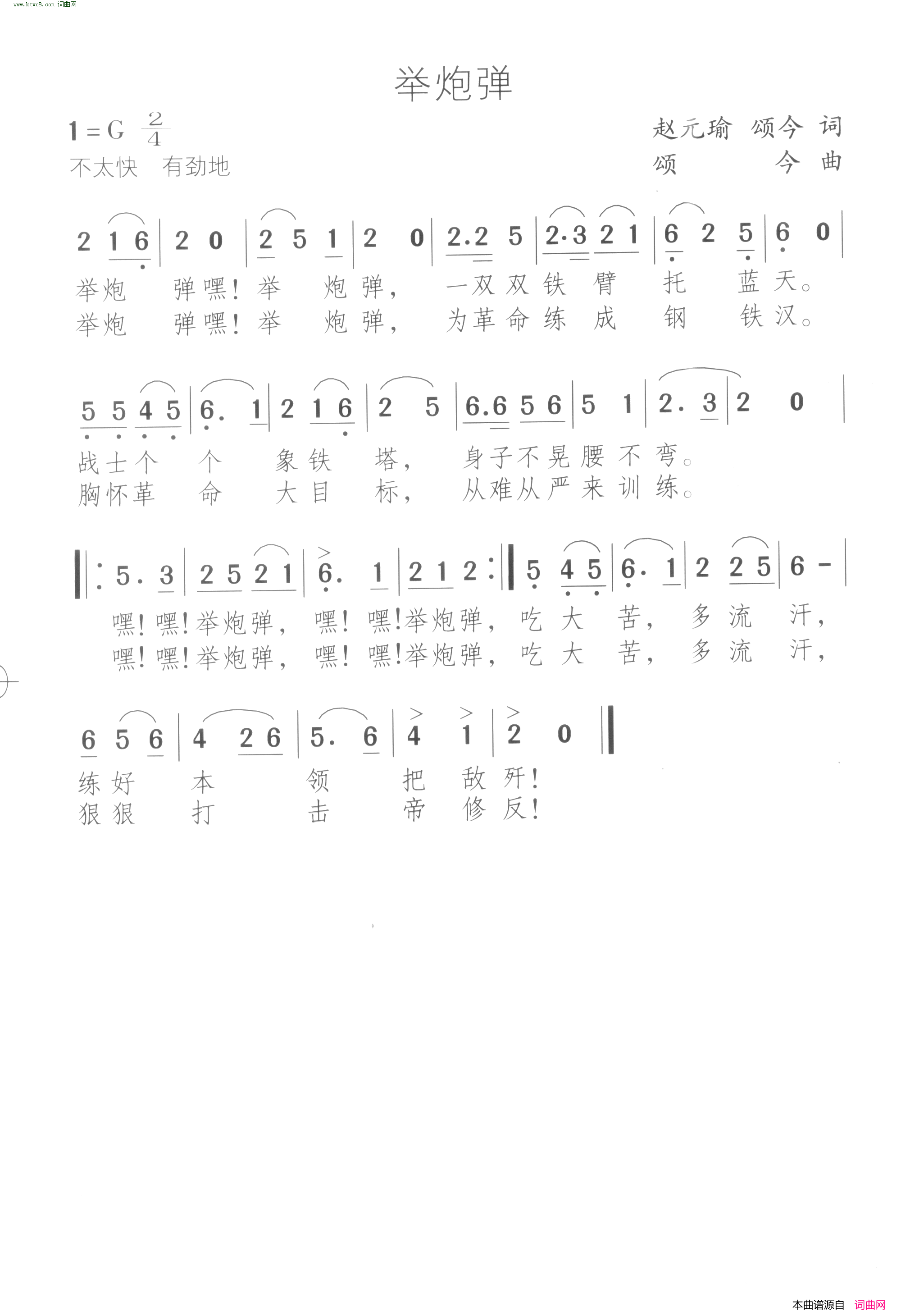 举炮弹简谱1