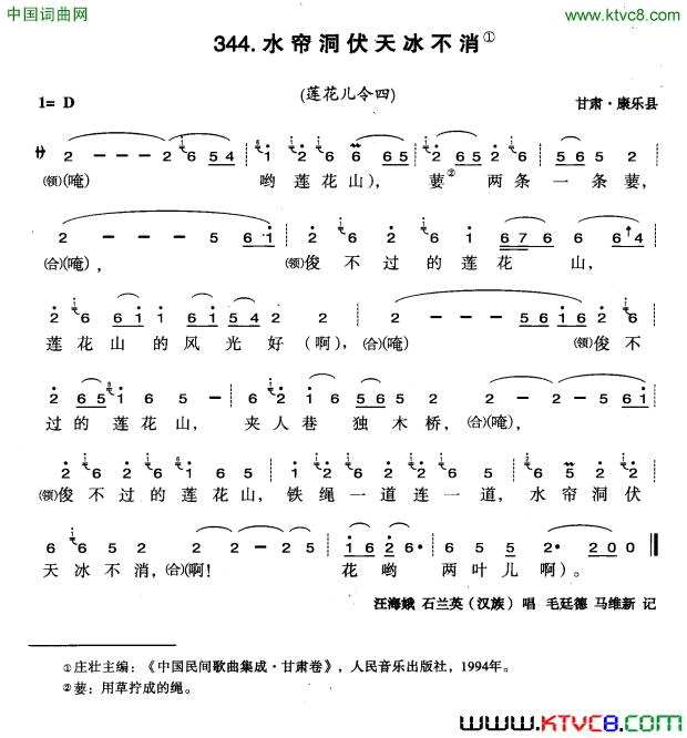水帘洞伏天冰不消简谱1