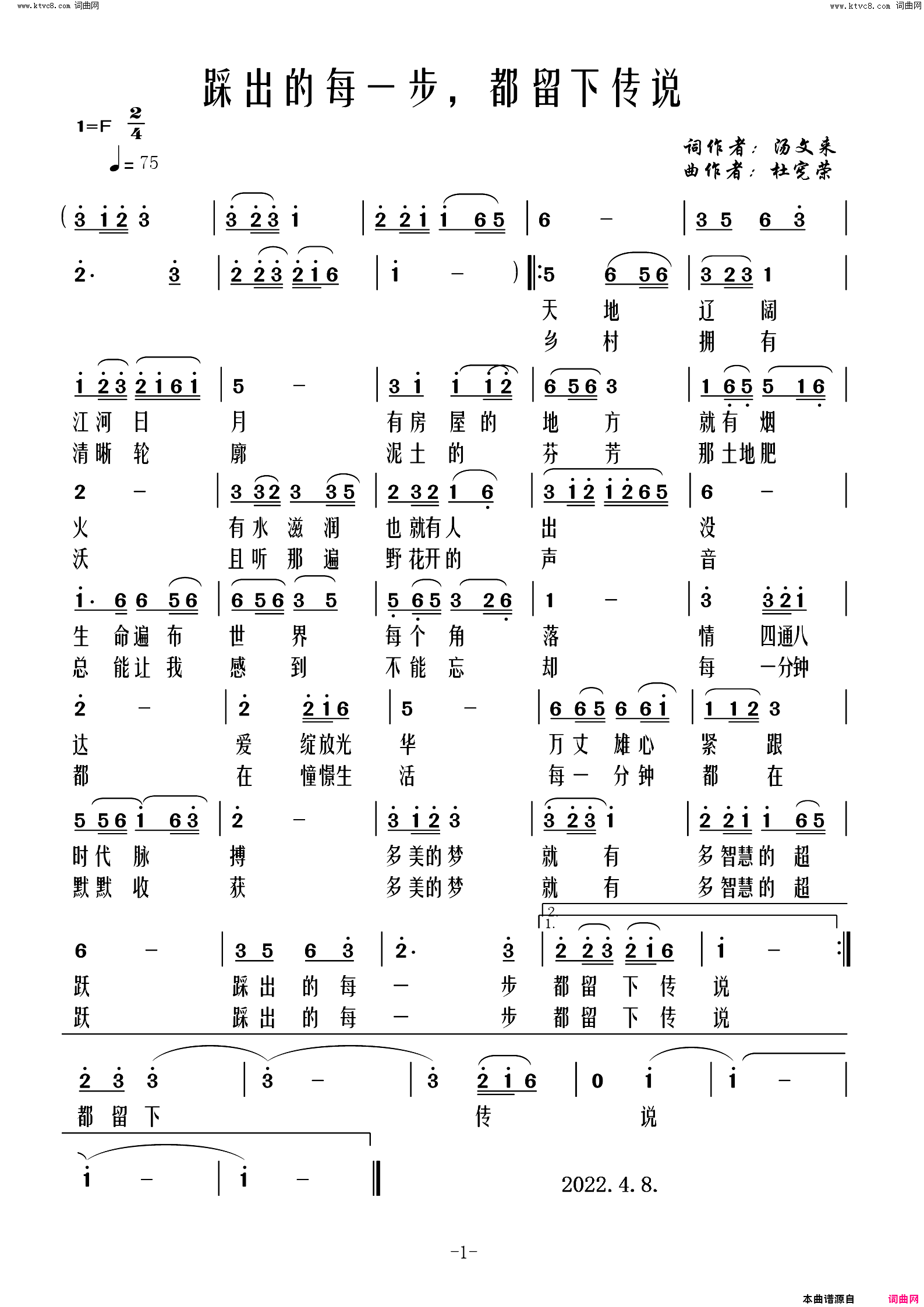 踩出的每一步，都留下传说简谱-汤文来曲谱1