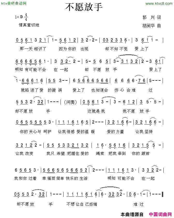 不愿放手简谱1