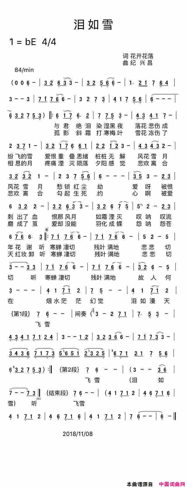 泪如雪简谱1
