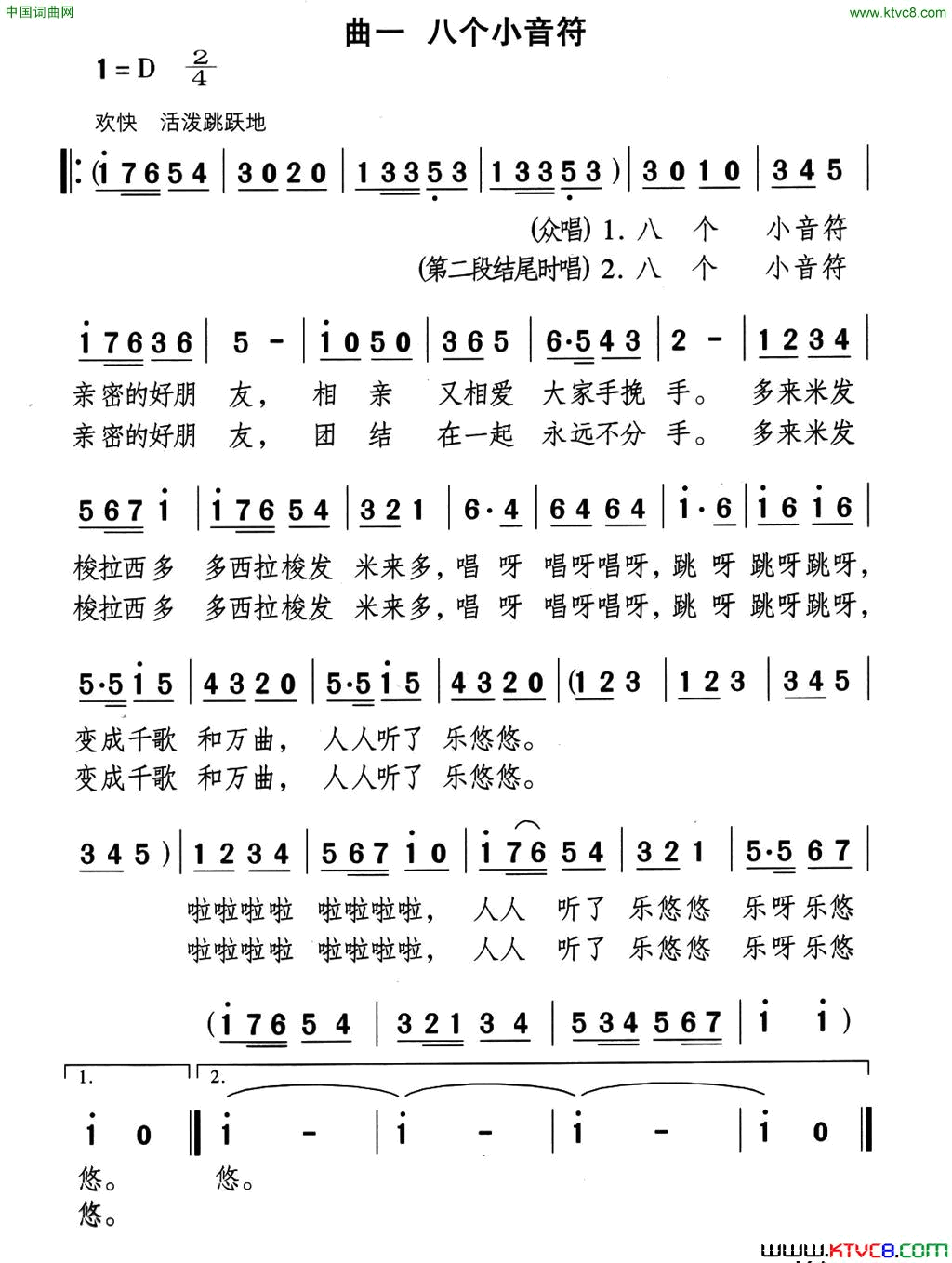 八个小音符歌舞剧《美妙的小音符》曲一简谱1