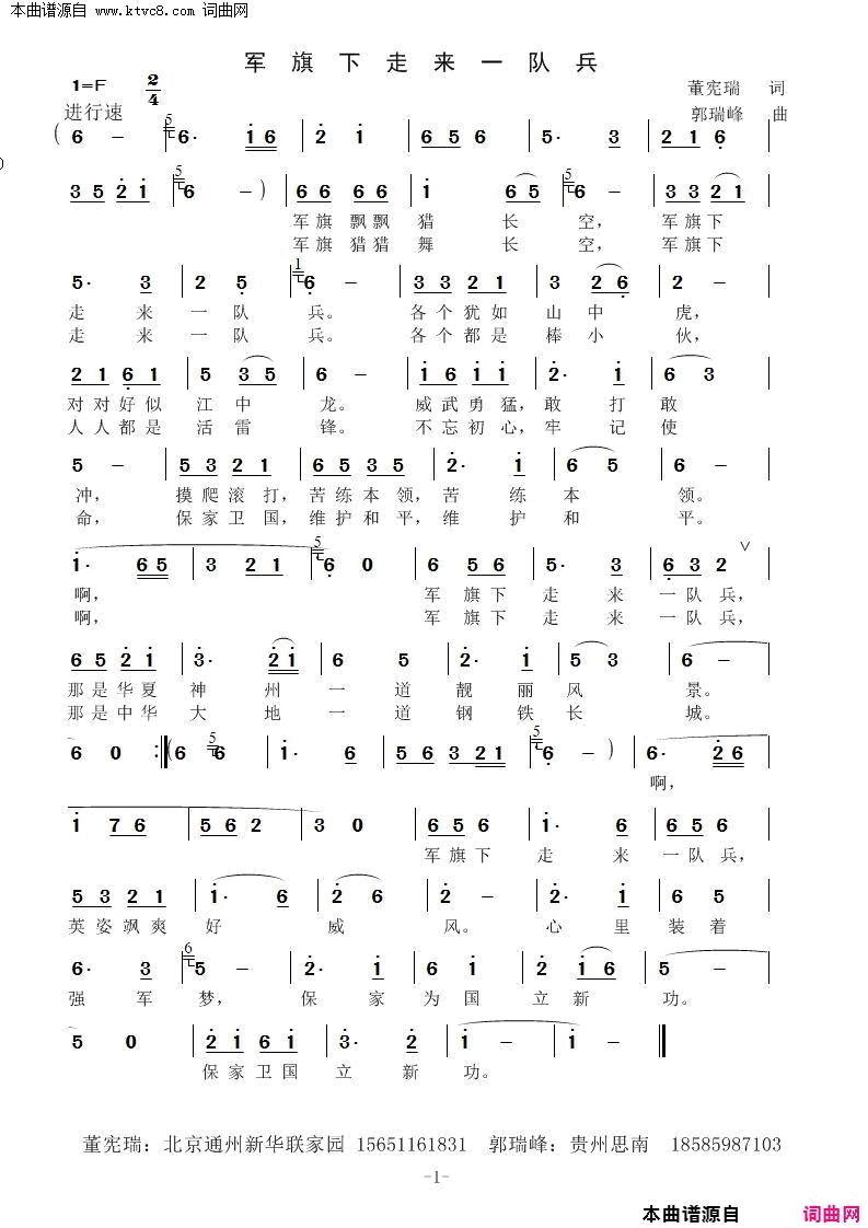 军旗下走来一队兵简谱1