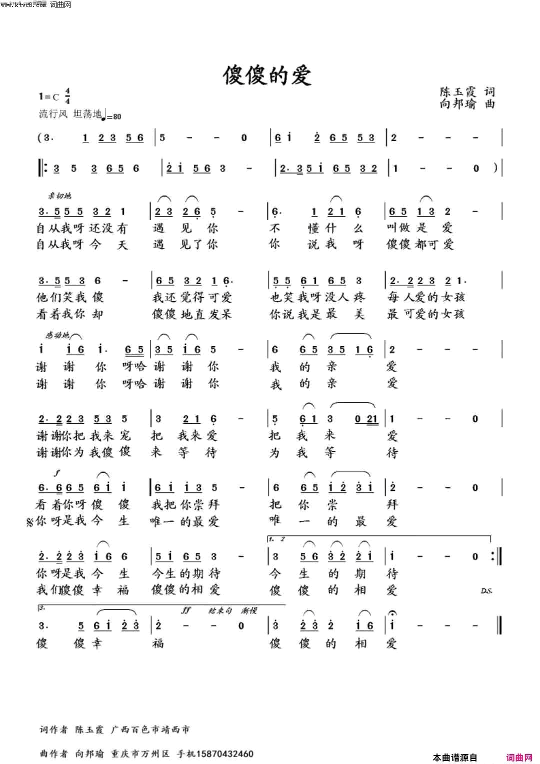 傻傻的爱简谱1