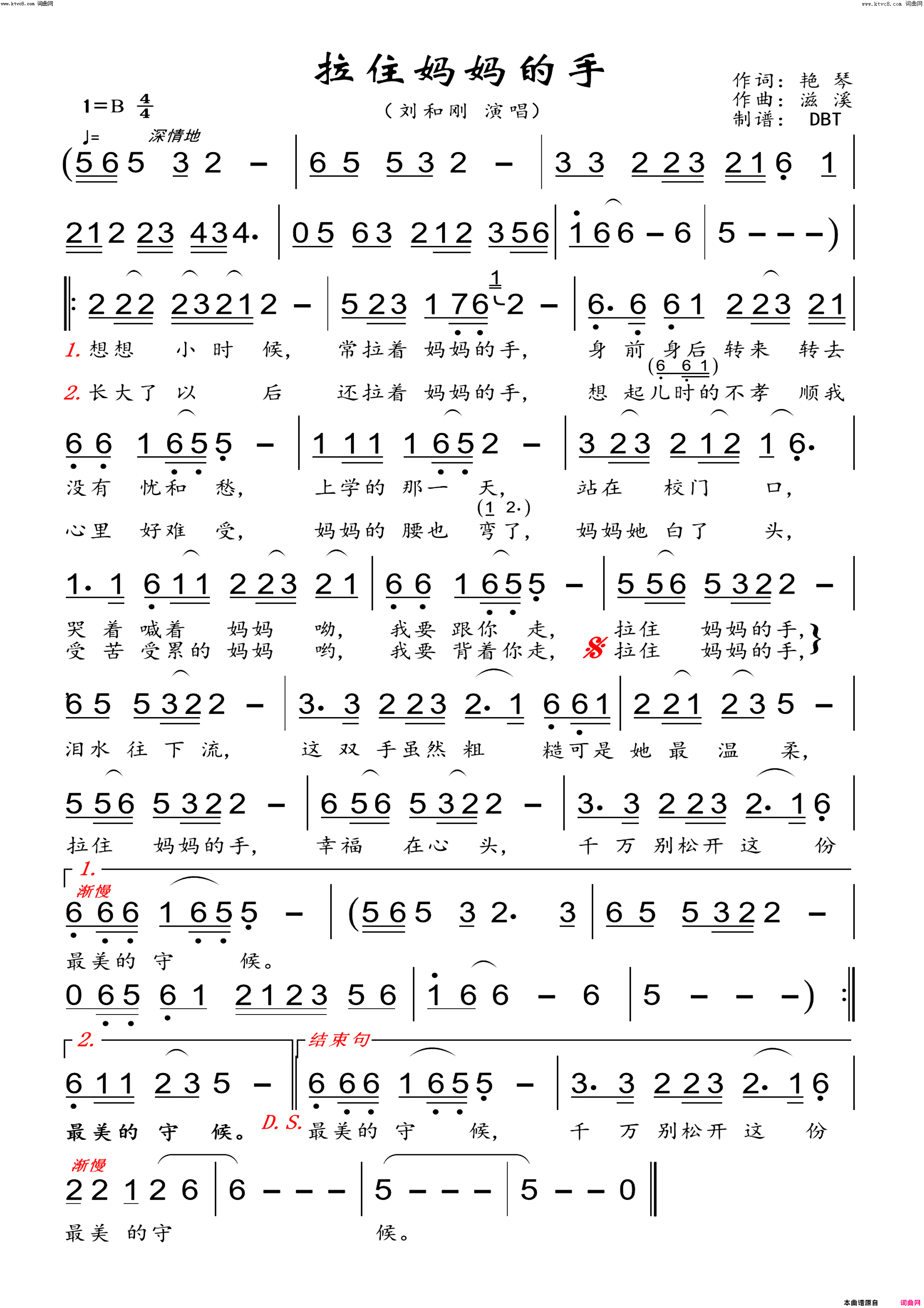 拉着妈妈的手(男声独唱)简谱-刘和刚演唱-DBT曲谱1
