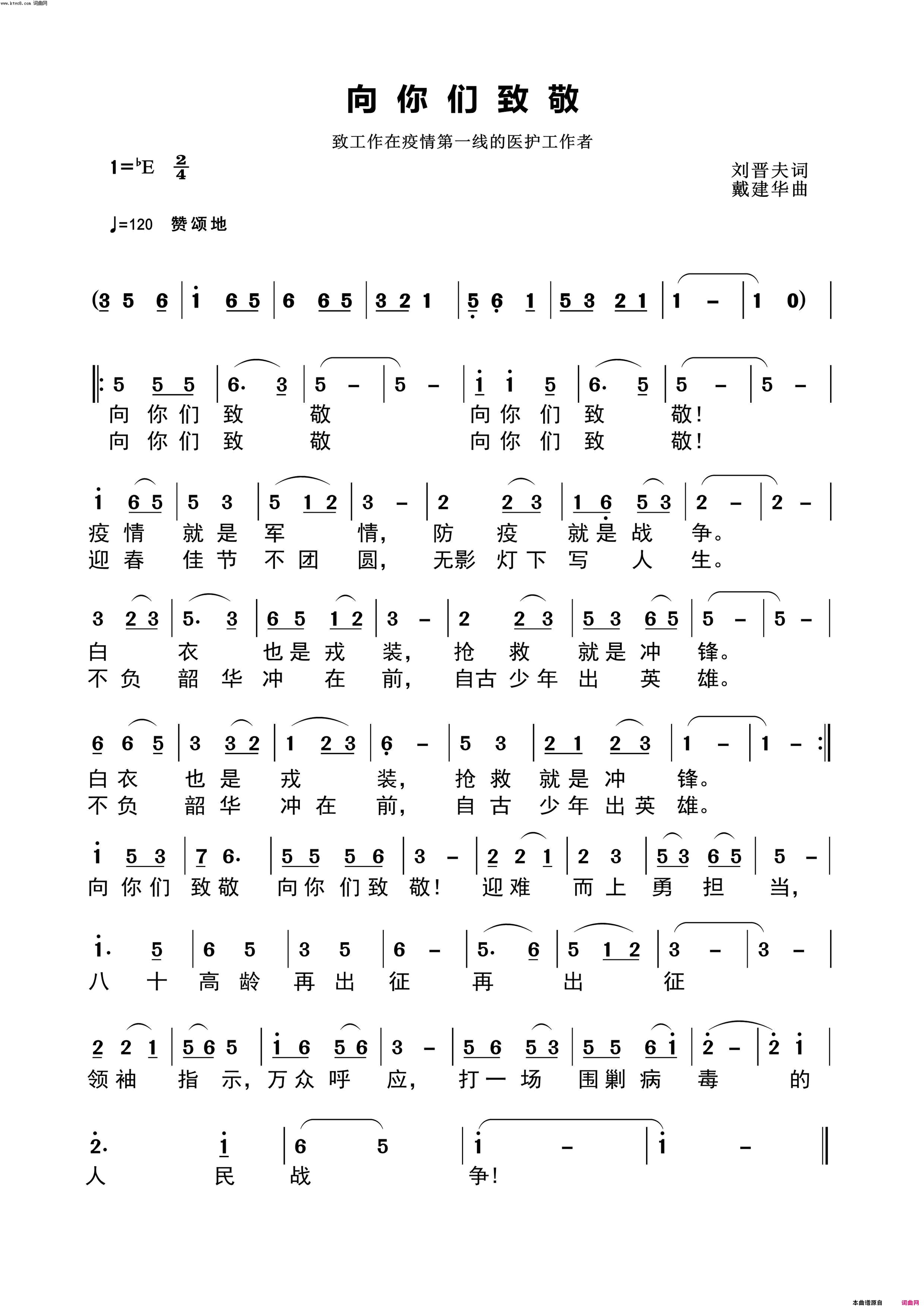 向你们致敬简谱1