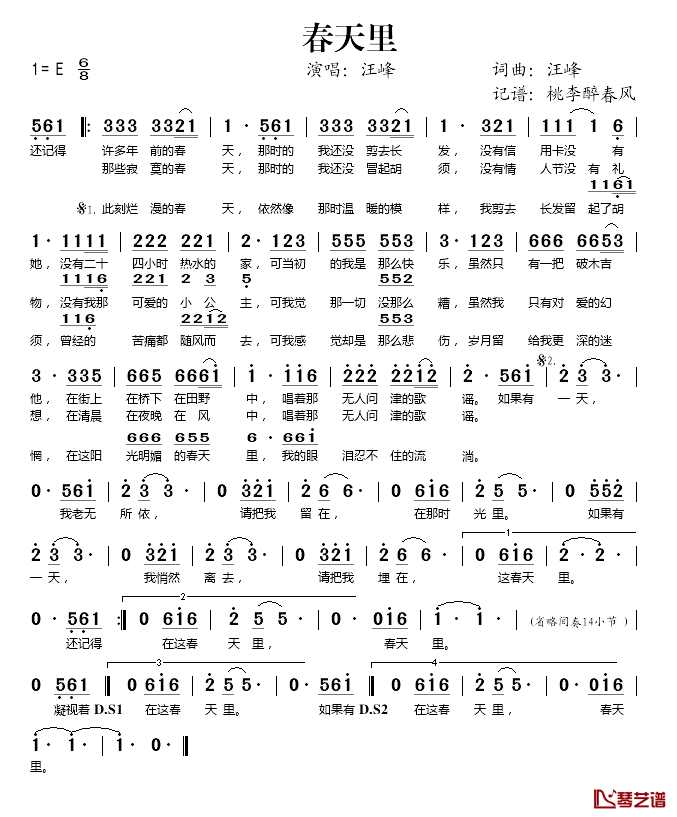 春天里春天里-汪峰演唱-桃李醉春风记谱1